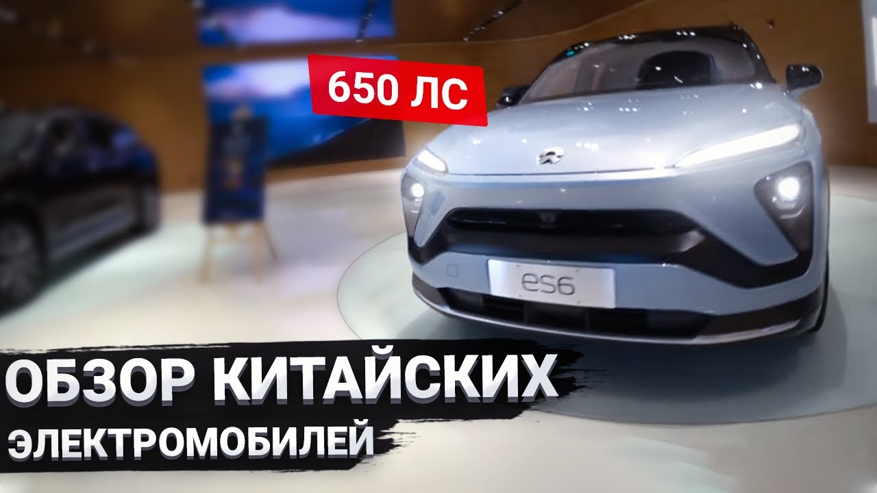 Nio ES6 и Nio ES8 Обзор Китайских электромобилей