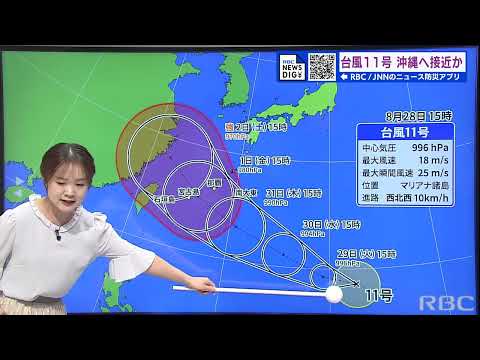 【台風情報】台風11号は31日から9月2日ごろにかけて沖縄地方に接近のおそれ 暴風や高波に警戒