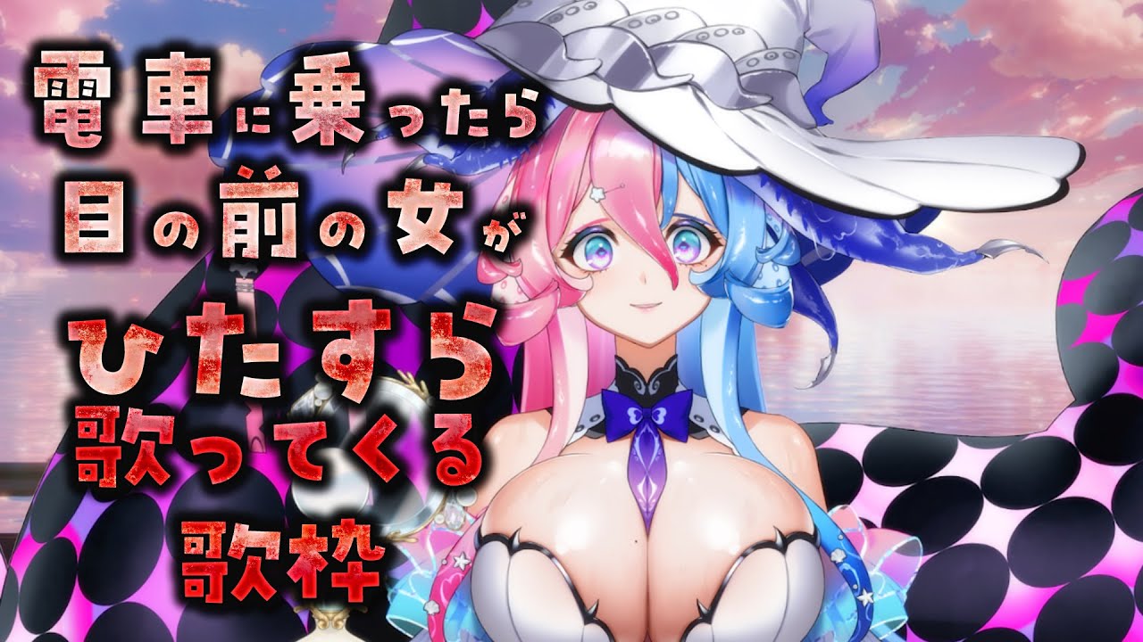 【#karaoke #作業用bgm歌枠】平成アニソン歌枠なんか向かいのクラーケンがこっちを見ながら歌ってくる🐙💕【初見さん大歓迎】【アビス・ソング・シンドローム / トリステ #新人Vtuber】