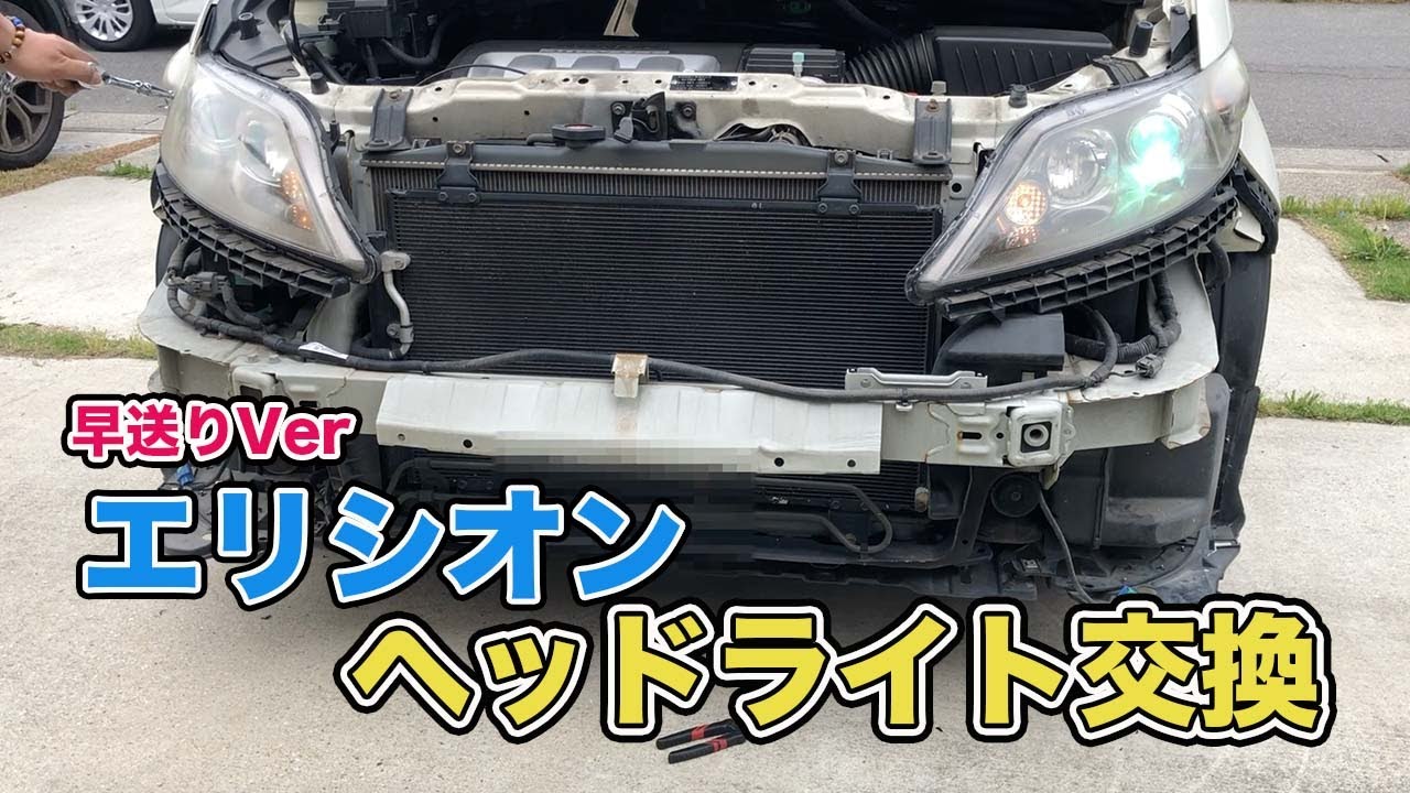 ほぼ無修正】まるでF1のピットにいる感覚！？エリシオンのヘッドライト 