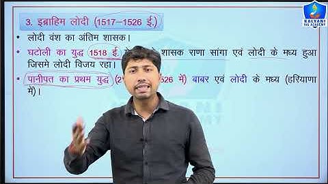 LEC - 7 | सैय्यद वंश | Paper 1 Part A Unit 2 | By Prashant Sir | Kalyani IAS Academy