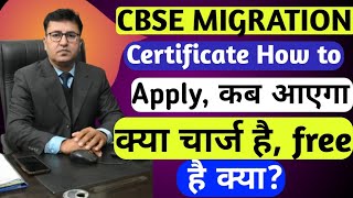 CBSE, migration certificate, how to get CBSE migration certificate,apply CBSE migration certificates
