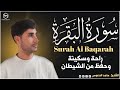 سورة البقرة كاملة القارئ ماجد الدعوس     