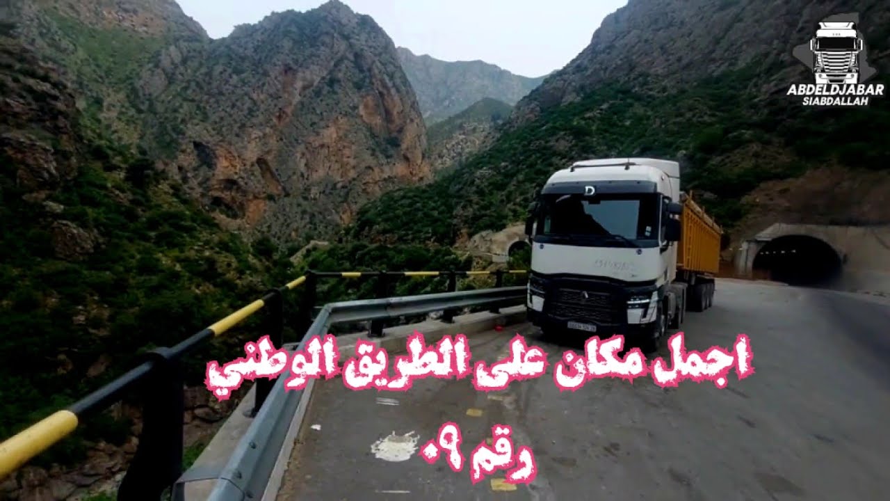 سر الطريق رقم 9 في الجزائر شاحنتي تتحدى جبال برج ميرة