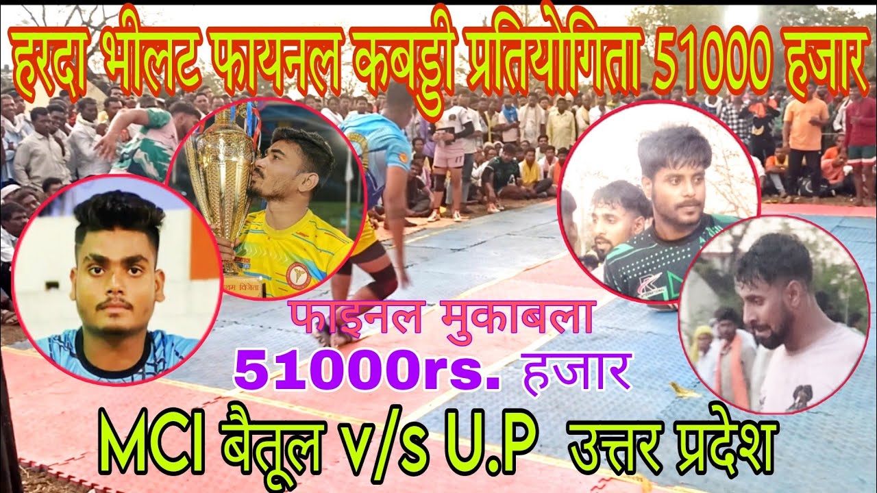 MCI बैतूल v/s U.P. उत्तर प्रदेश हरदा भिलट फाइनल मुकाबला 51000 हजार का 😱🚫