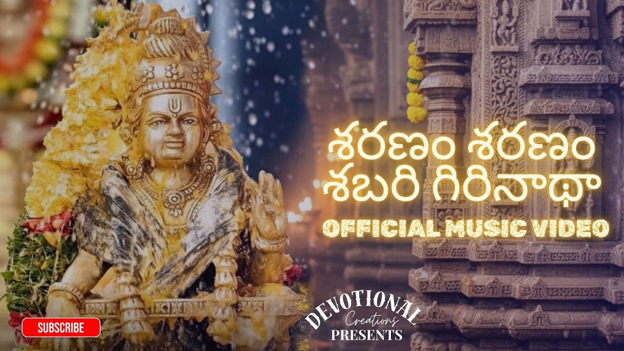 శరణం శరణం శబరి గిరినాథా Song | Official Music Video | Irumudi Songs | Swamiye Ayyappa Song