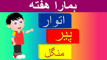 Days of the Week Song in Urdu | ہمارا هفته | Urdu Rhymes Collection for Kids