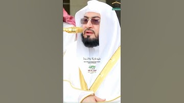 يا أيها الذين آمنوا قوا أنفسكم وأهليكم نارا_سورة التحريم_من صلاة الجمعة 1447هـ_الشيخ د. بندر بليلة