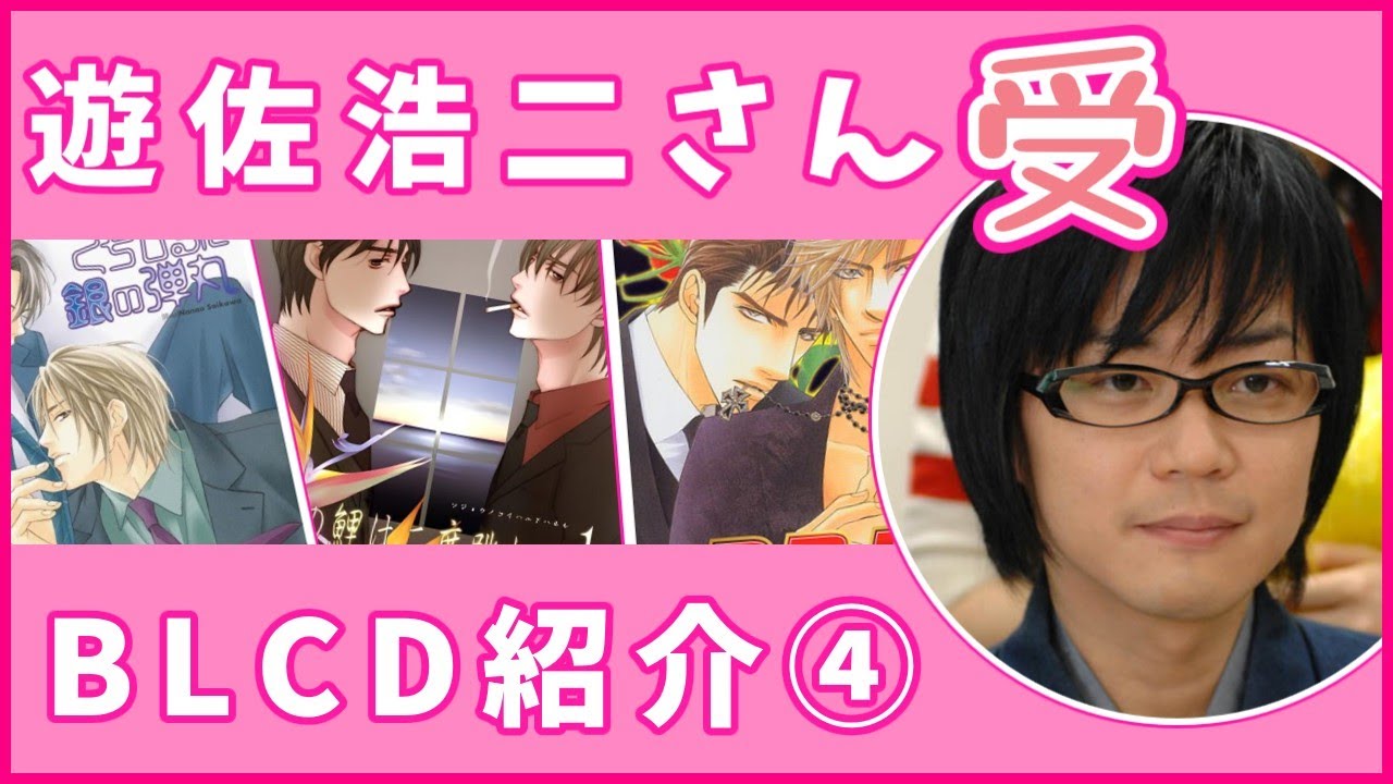 BL] Introducing Akira Ishida's main BLCD ③ - YouTube