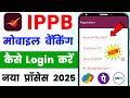 Ippb mobile banking login kaise kare I How to login ippb mobile banking app I Ippb registration
