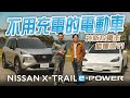 ????????? NISSAN X-TRAIL e-POWER?????