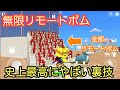【裏技】無限にリモートボムを置ける裏技があるらしい…【脱獄ごっこ】