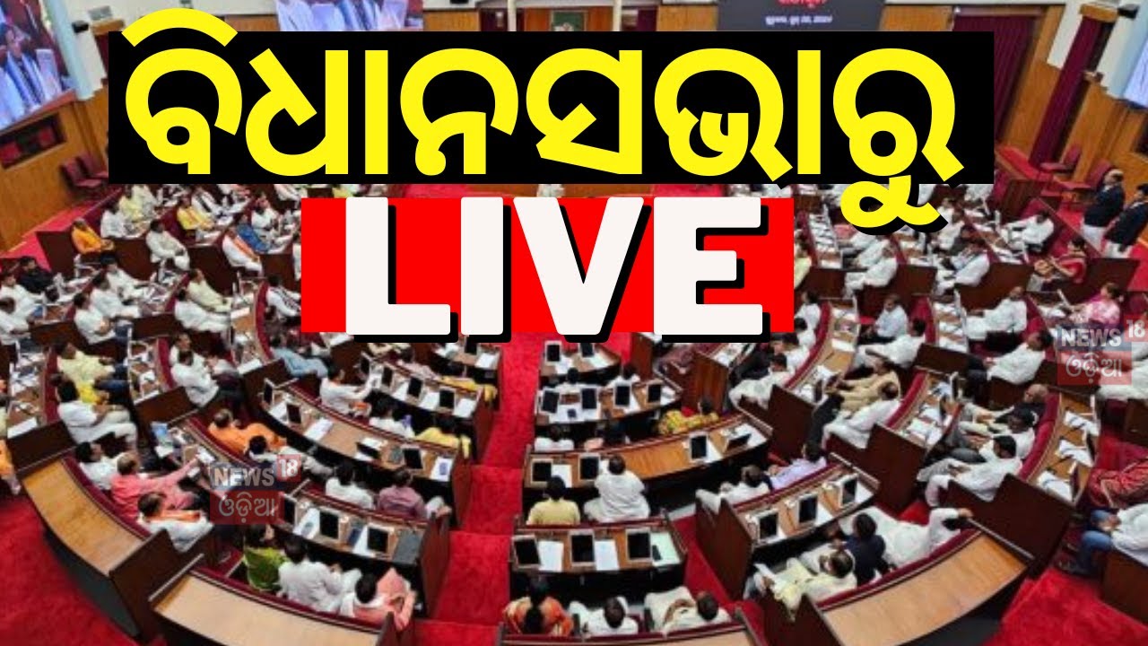 Odisha Assembly Winter Session Live: ବଡ଼ କଥା କହିଦେଲେ ନବୀନ| Naveen Patnaik On Mission Shakti Women