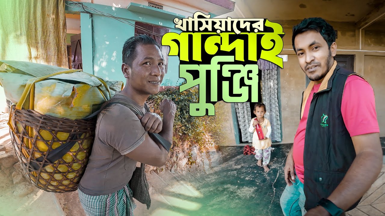 সিলেটের বড়লেখায় পাহাড়ের উপরে খাসিয়াদের জীবন যাপন || Khasia Punji Sylhet || Moulvibazar Tourist Spot