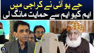 JUIF seeks support from MQM in Karachi for general elections 2024 - Aaj News