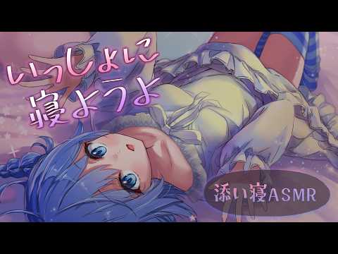 【ASMR/添い寝】ぐっすりすやすや。吐息/寝息/添い寝【Vtuber/ちゆき】