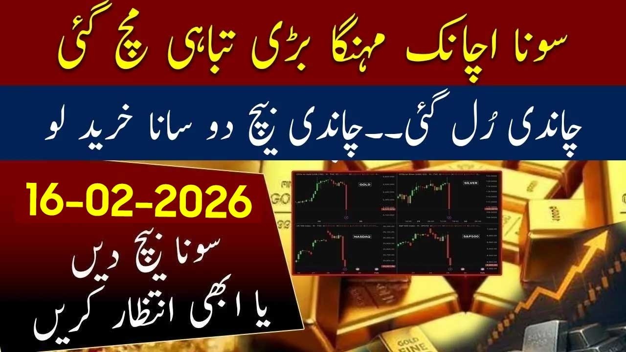 Резкий рост цен на золото | Цены на золото в Пакистане сегодня | Обновление цен на золото и сереб...