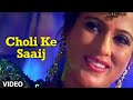 Choli Ke Saaij - Full Bhojpuri Hot Video Song By Kalpana
