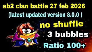 Angry birds 2 clan battle (updated version 8.0.0) 27 feb 2026 no shuffle gameplay #ab2 clan battle