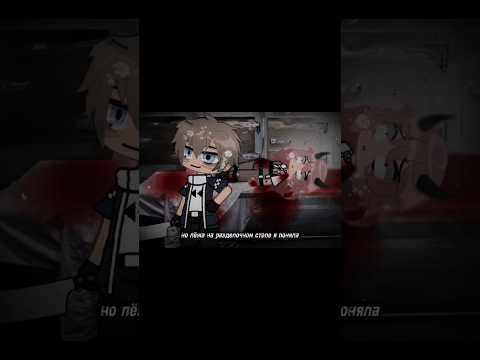 гача страшилка Maxpol9308 Gacha Gachaclub Gachalife гача гачаклуб гачастрашилка Fypシ Fyp 