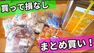 意外と節約になる？業務用スーパーでまとめ買い！