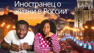 Иностранец о жизни в России| учеба, впечатления, русский язык, реакция| Иностранка рассказывает
