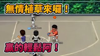 無情植草來囉！贏的輕鬆阿！｜slamdunk｜【花枝丸-灌籃高手】