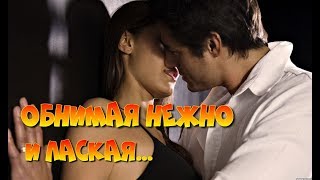 Танцевальная музыка ОБНИМАЯ НЕЖНО И ЛАСКАЯ Музыка для настроения Band Odessa Музыкальные новинки Танцевальная музыка ОБНИМАЯ НЕЖНО И ЛАСКАЯ Музыка для настроения Band Odessa Музыкальные новинки