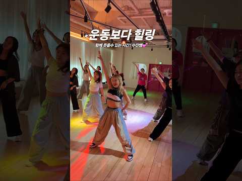 [핑키수진쌤] 같이 웃고 같이 땀 흘리는 이 순간이 좋아💕힐링타임 #다이어트댄스 #신나는댄스