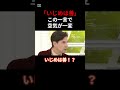 「いじめは善」本当にそうなのか？ #shorts #ニュース討論 #体罰 #政治討論