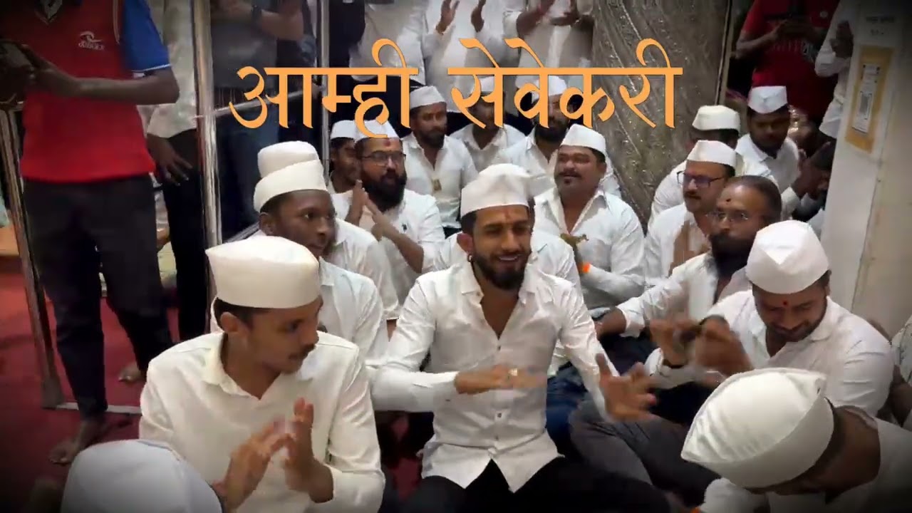 ओम नमो नाम: शिवाय भजन व्हिडिओ | आम्ही सेवेकरी