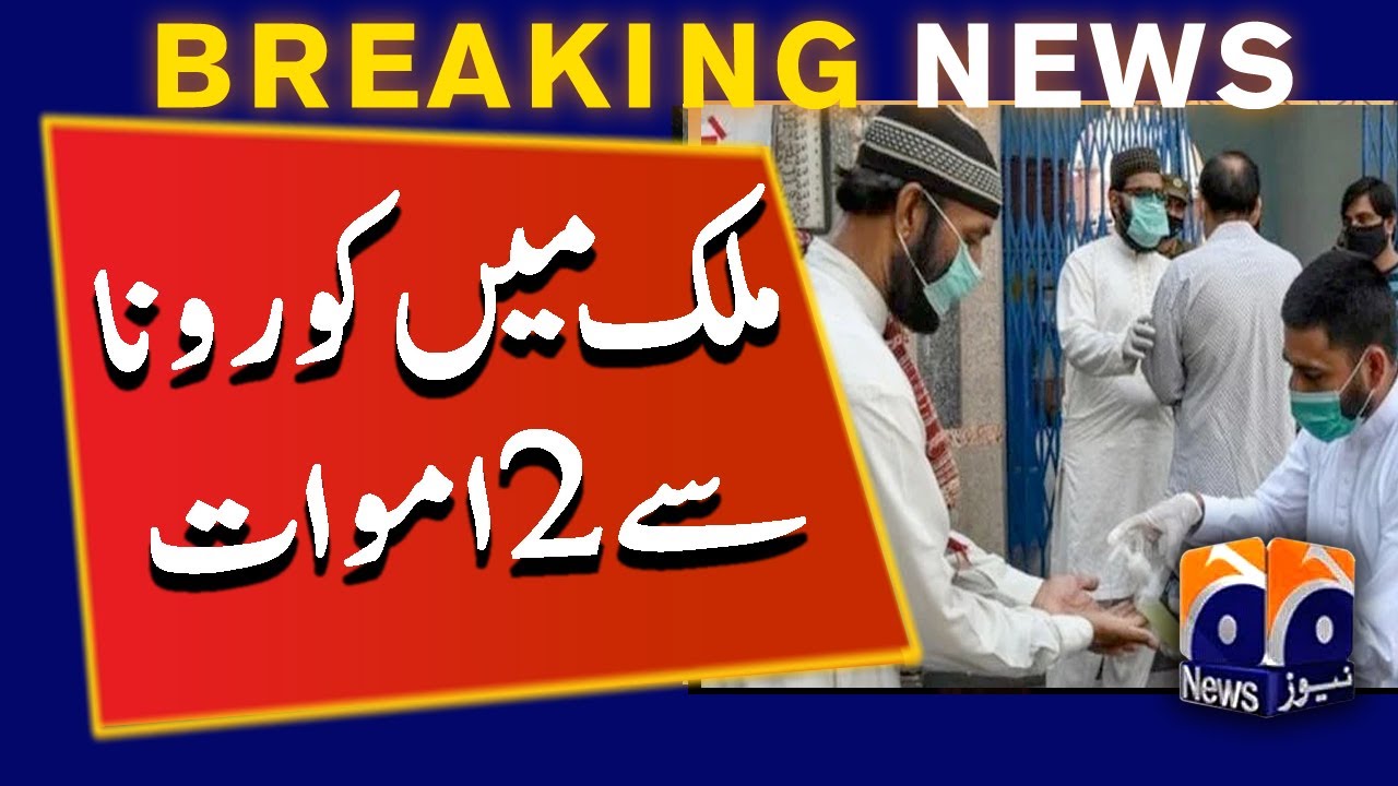 Pakistan COVID-19 Update | COVID NEWS | Corona Cases increase | 4th July 2022