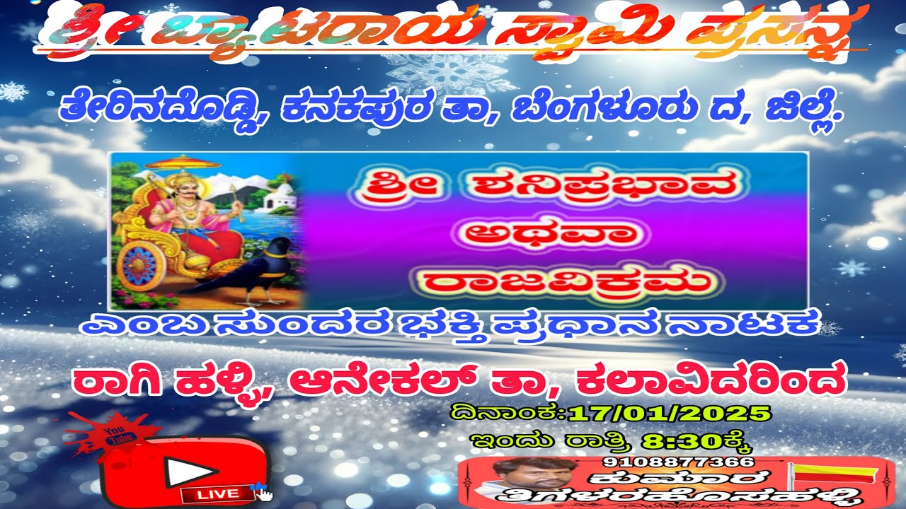 ಕುಮಾರ ತಿಗಳರಹೊಸಹಳ್ಳಿ is live