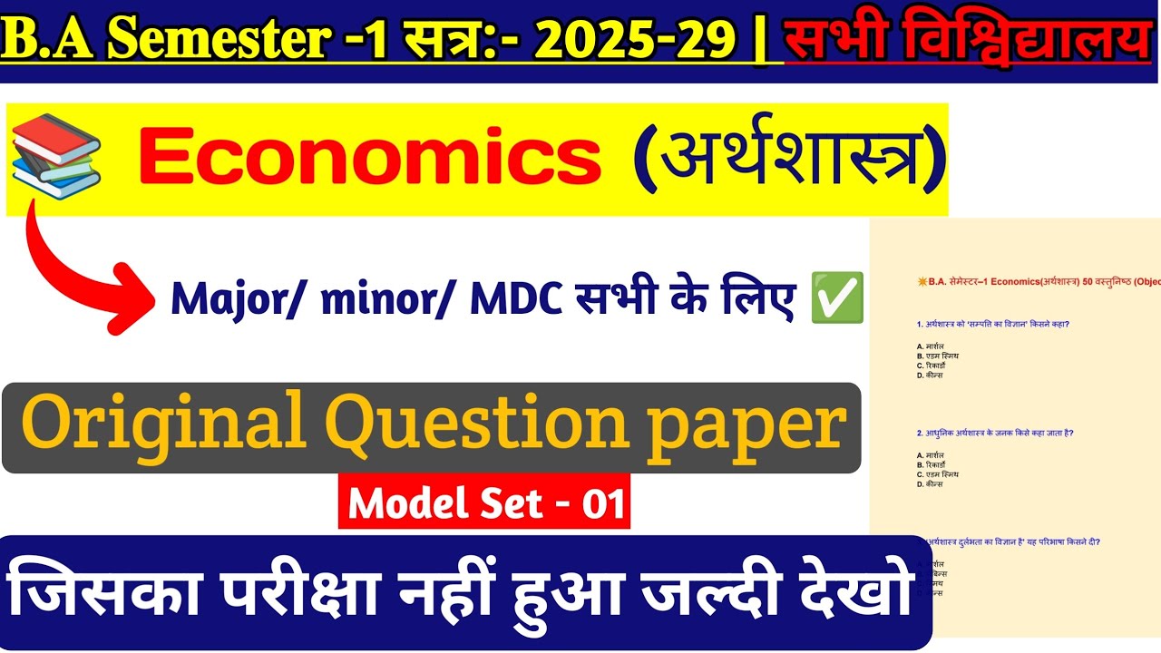 B.A Semester -1 सत्र :-2025-29 | Economics Important Questions | सभी स्टूडेंट्स जल्दी देख लो 😱