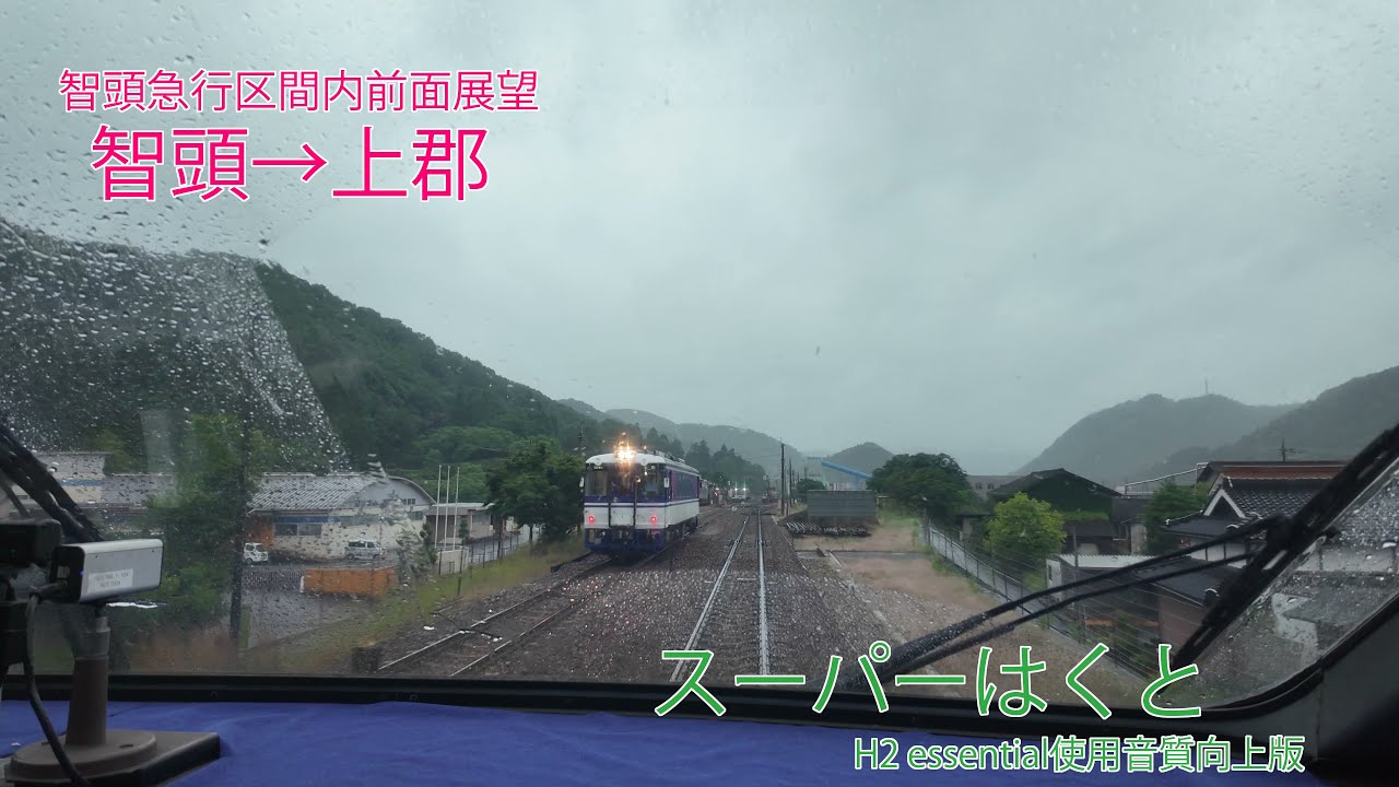 智頭急行区間前面展望