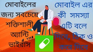 মোবাইলের জন্য সবচেয়ে শক্তিশালী অ্যান্টি ভাইরাস অ্যাপ।Best Antivirus For Android Phone.Dr.capsule screenshot 2