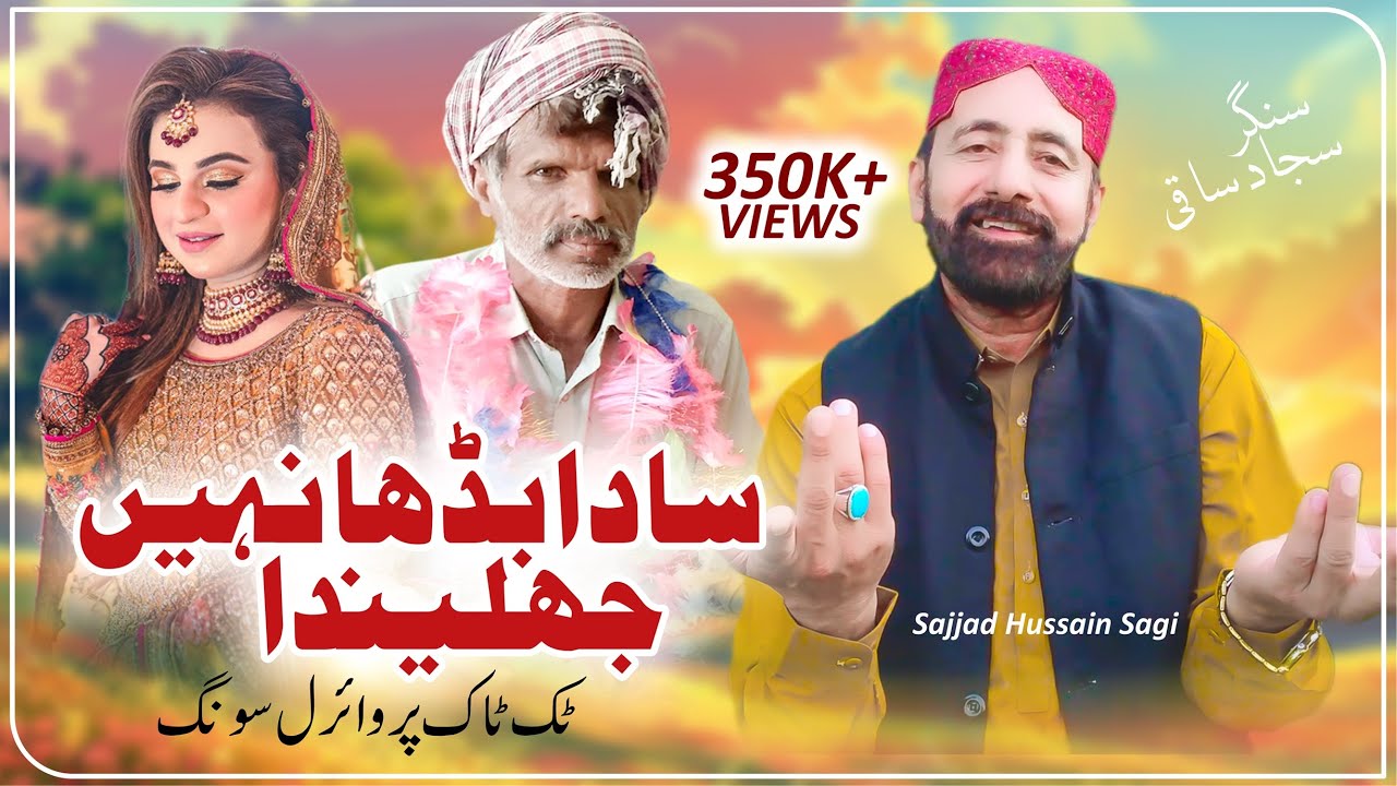 Sada Bhudda Nhi Jhalnda Assan Kia Karon Inda | Singer Sajjad Saqi Song 2025 | New Saraiki Song 2025