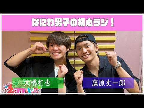 なにわ男子 藤原丈一郎 大橋和也 まとめ売り 藤原丈一郎 大橋和也 切り抜き なにわ男子 丈橋 412 - メルカリ