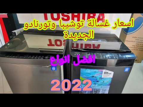 غسالة ملابس تورنيدو فوق أوتوماتيك 15 كجم انفرتر ، طلمبة سيلفر غامق2022