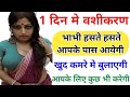 Aurat patane ka tarika krishnavani  vashikaran chanakyaniti      hindiwale solution