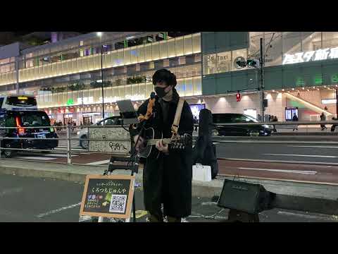 サラリーマンをしながら4年間音楽活動をしていて初めてワンマンライブを開催予定！  くろつちじゅんや 新宿路上ライブ 2022.1.2