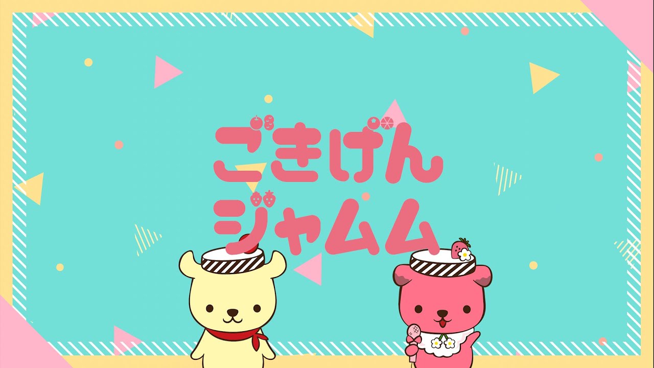 宮原颯希とジャムムが再び共演♡ 「ジャムムとあそぼ！Vol.2」 3月20日