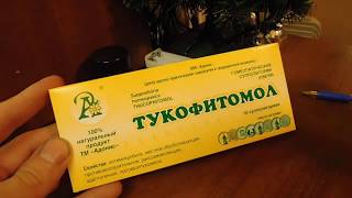 Свечи Тукофитомол 