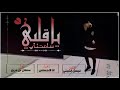 ياقلبي سامحني - سلطان بن مريع | جديد2019