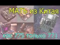 Китайцы могут все. Десктопная мать как 775, но чтобы 771.
