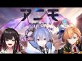 【アニモ】 噂のモンスター収集RPGを協力して遊ぶぞ!!【白雪レイド 渋谷ハル 緋月ゆい】