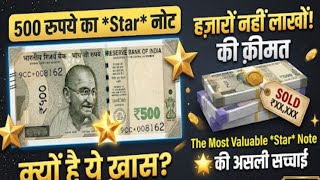 500 Rupees star New note Most Valuable !Rare star 5 Hundered Note value 