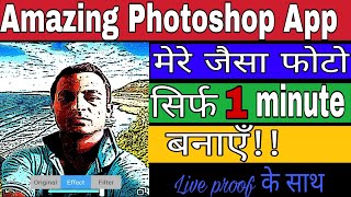 Amazing Photoshop Application!! 🔥How to Use Pencil Photo Sketch App!! screenshot 3