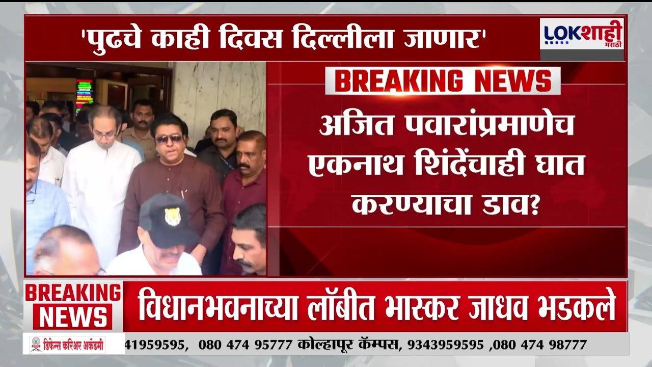 Rohit Pawar | अजित पवारांप्रमाणेच एकनाथ शिंदेंचाही घात करण्याचा डाव?