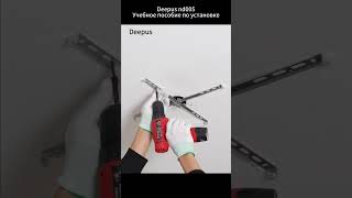 deepus nd005 Учебное пособие по установке